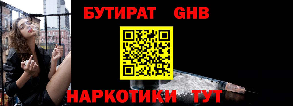 БУТИРАТ вода Чита