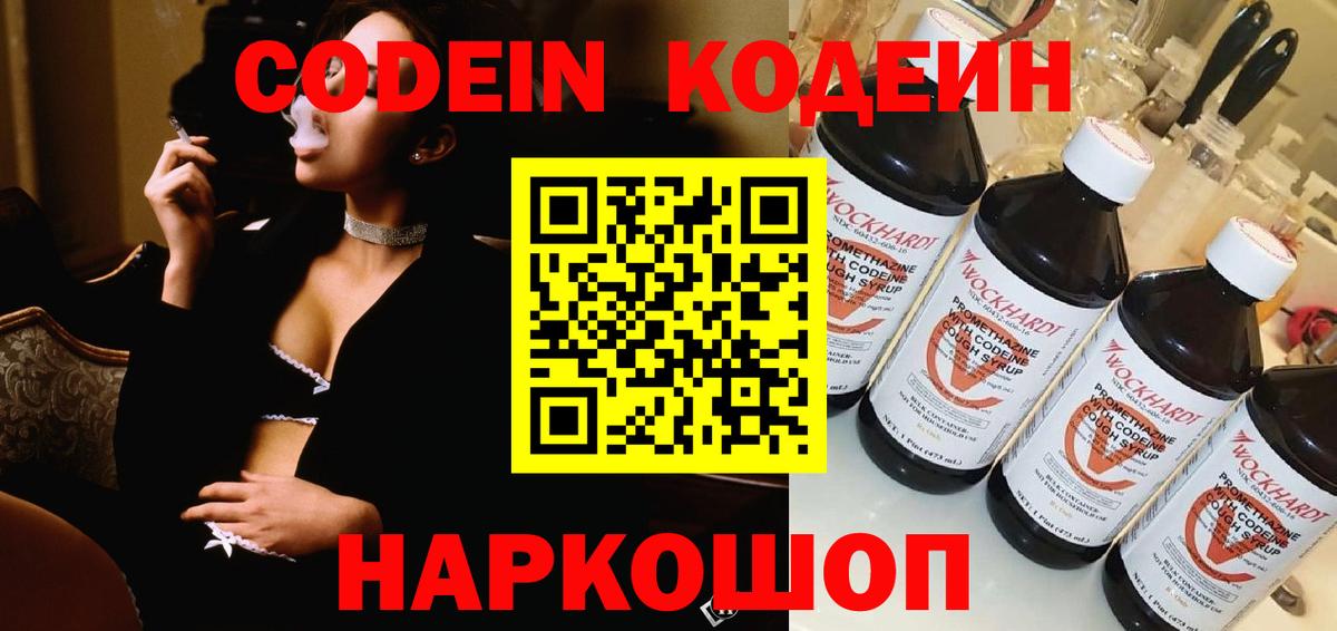 Codein Purple Drank  Вход с VPN  Чита  Codein напиток Lean (лин) 
