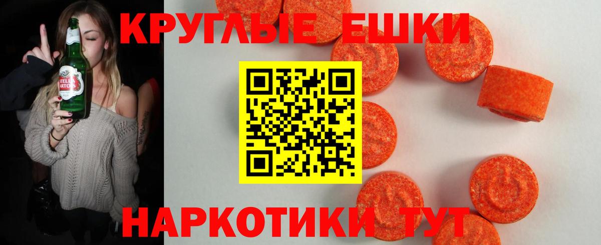 Экстази VHQ  купить закладку  Вход с VPN  Чита  Ecstasy 99% 