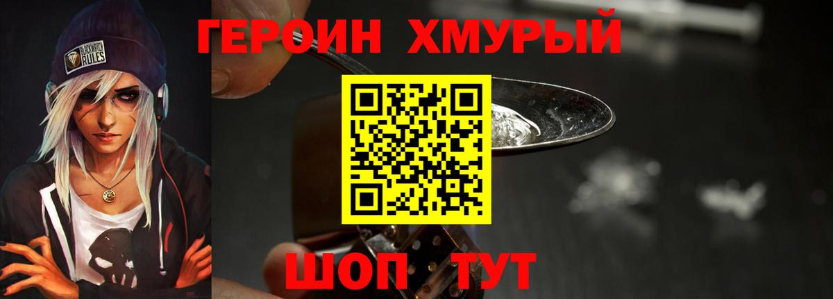 ГЕРОИН гречка Чита