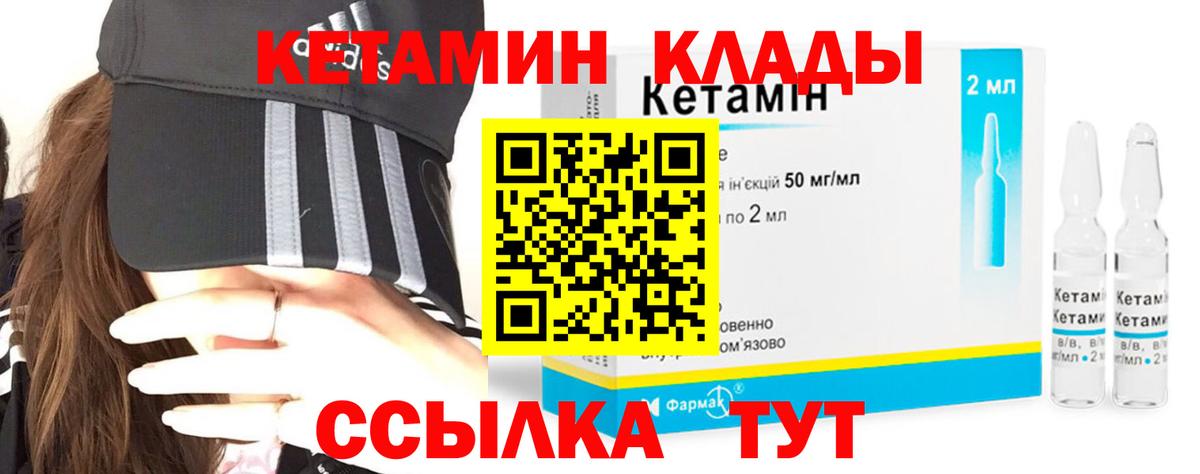 Чита  Кетамин VHQ  Вход с VPN 
