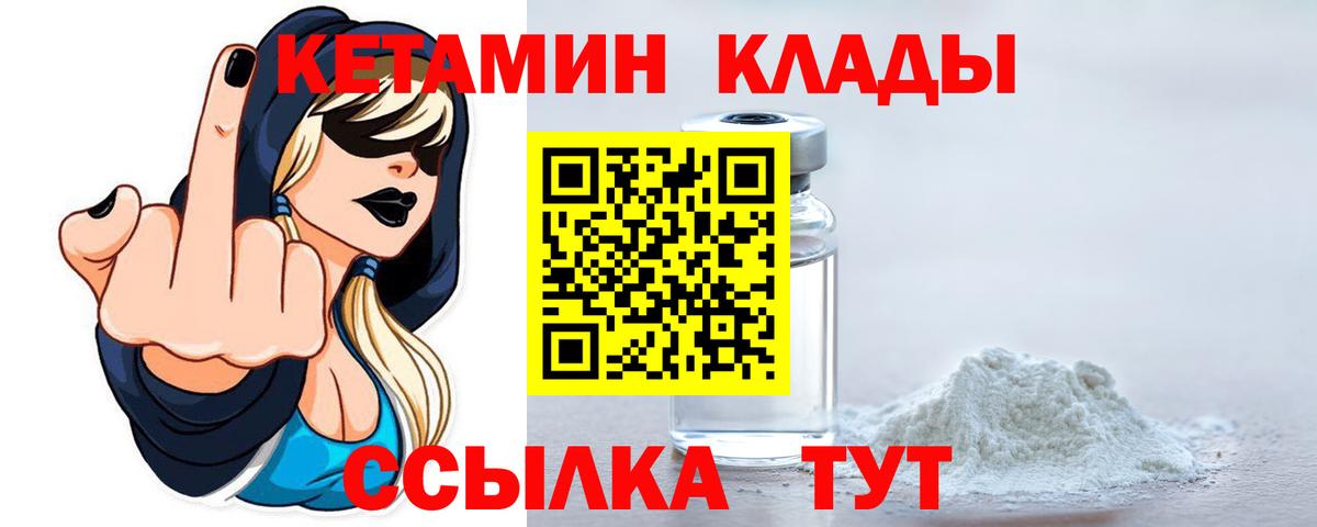 Кетамин VHQ Чита