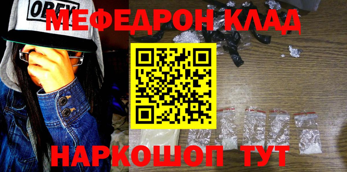 МЕФ мука  Мефедрон  Меф  МЯУ-МЯУ мяу мяу  Вход с VPN  Чита 