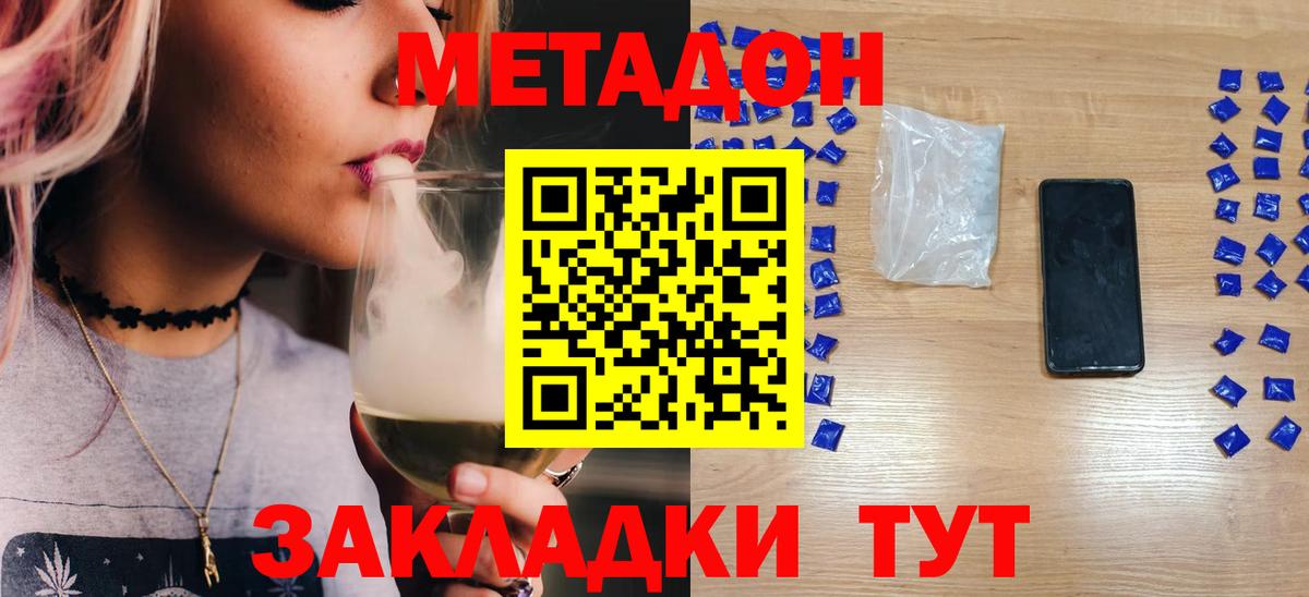 МЕТАДОН VHQ  Метадон кристалл  Чита  OMG зеркало  Вход с VPN 